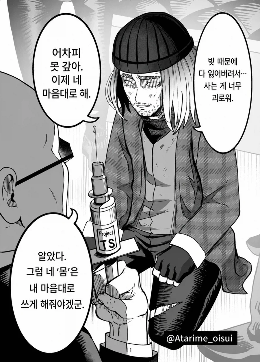 빚쟁이 몸 마음대로 쓰는 .manwha_1.webp