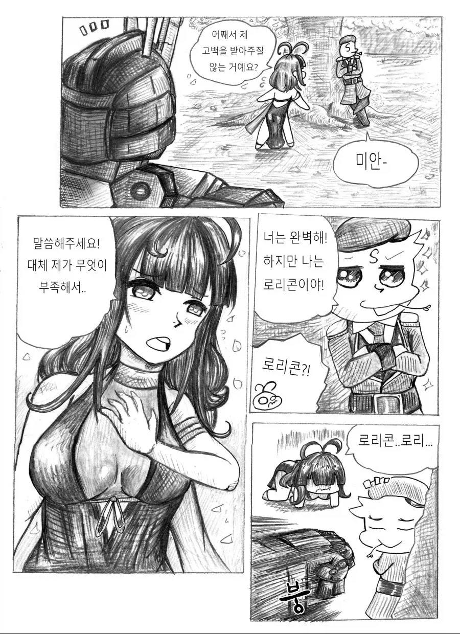 소전) 유니콘이 노처녀의 궁극체 보고 좋아 죽는 만화_5.webp