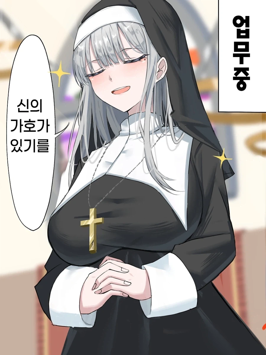 청조한 수녀님.manhwa_1.webp