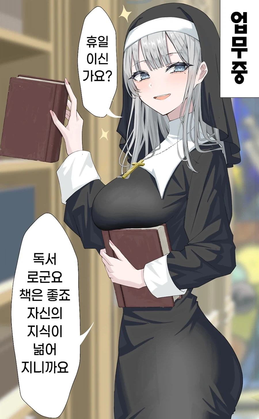 청조한 수녀님.manhwa_3.webp