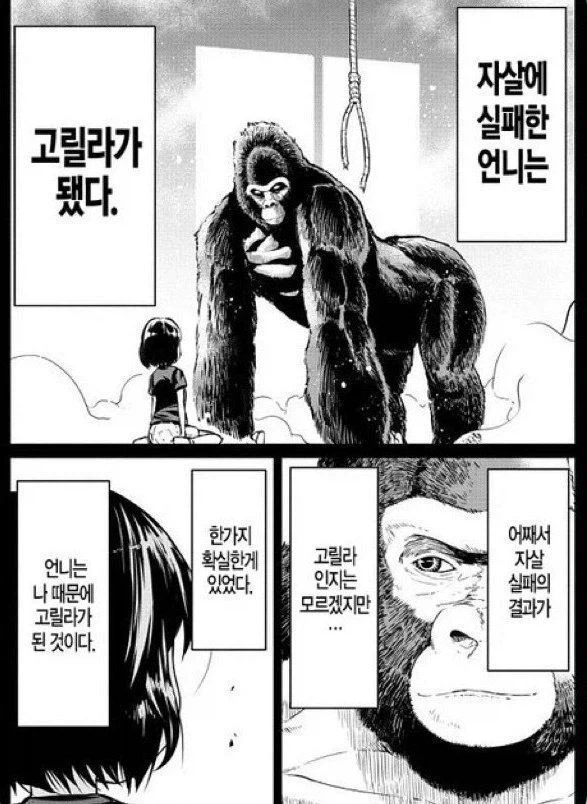 자살에 실패한 언니.manwha_1.webp