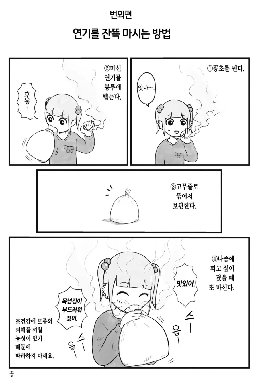 담배를 잔뜩 피는법 .manwha_1.webp