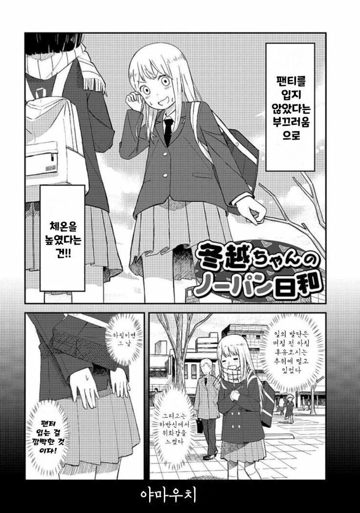하의탈의.manhwa - 이미지 2