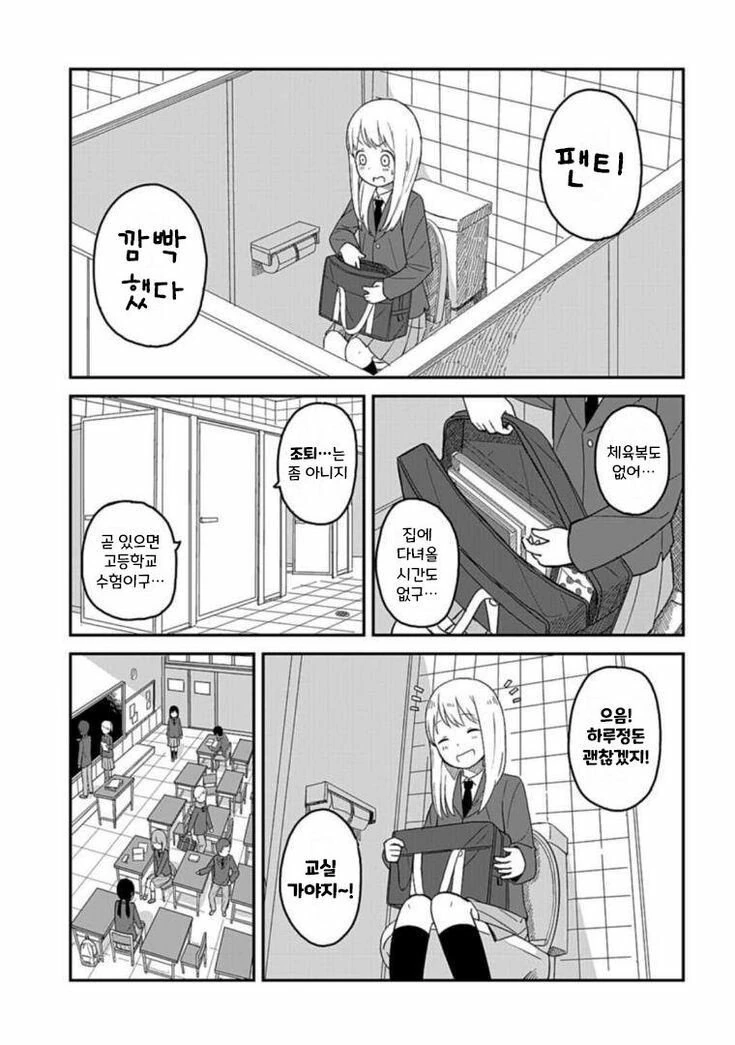 하의탈의.manhwa - 이미지 5
