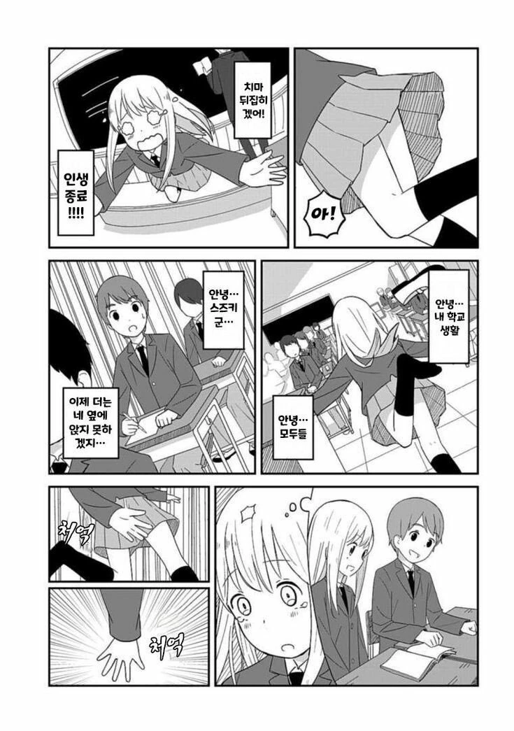 하의탈의.manhwa - 이미지 11