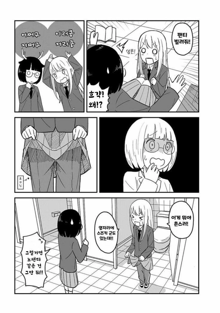 하의탈의.manhwa - 이미지 14