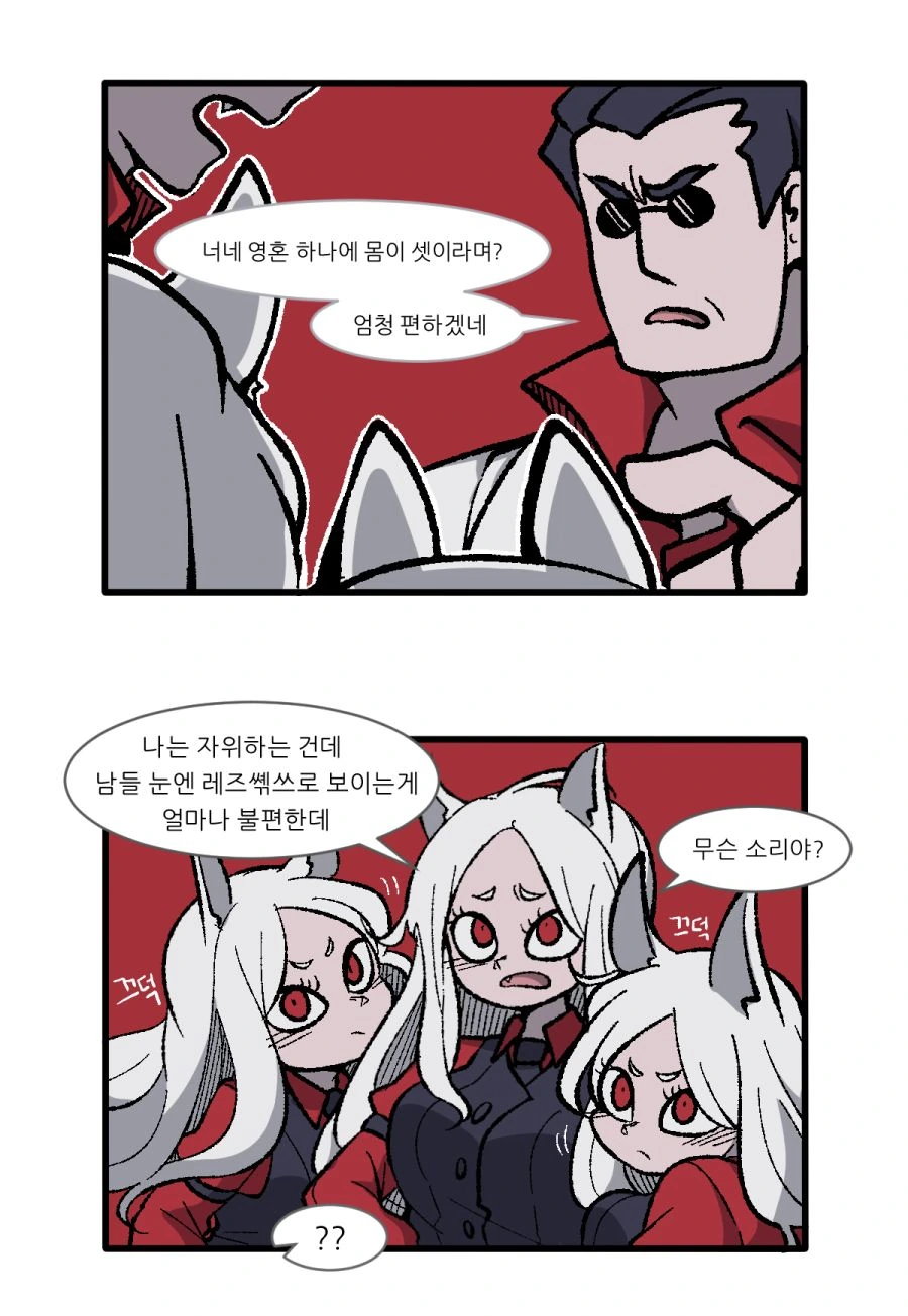 (헬테이커) 불편한 케르베로스.manhwa