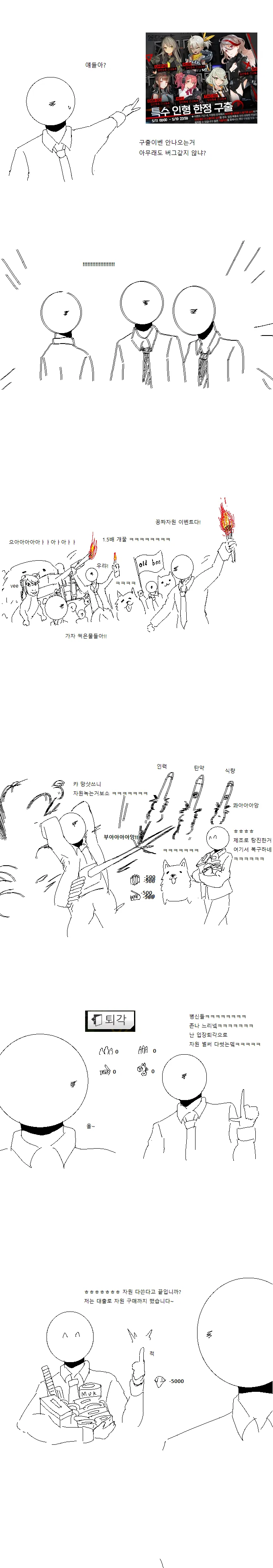 소전) 한정인형 드랍 버그에 대한 현 시키칸들 반응.manhwa