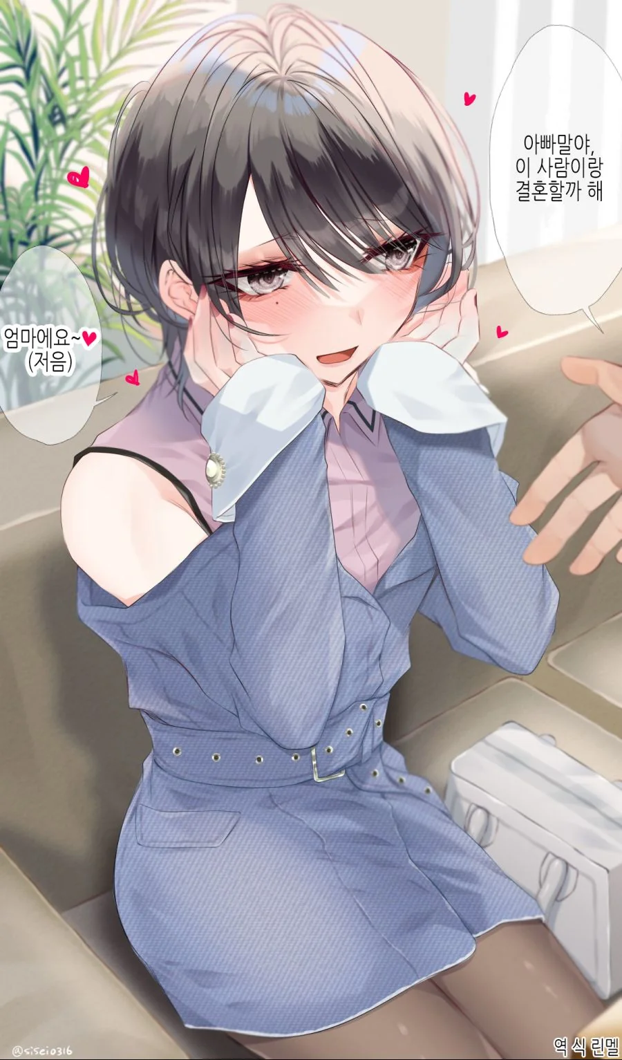 아빠가 재혼상대를 소개해주는 만화.manwha
