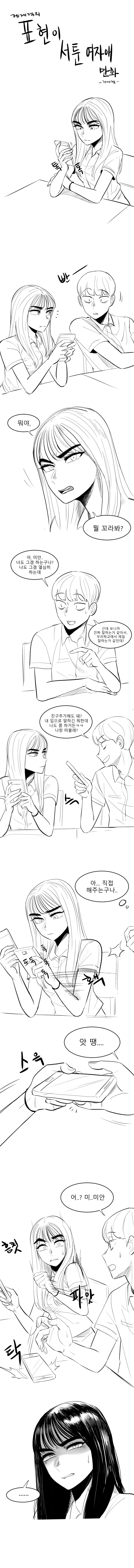 표현이 서툰 여고생.manwha