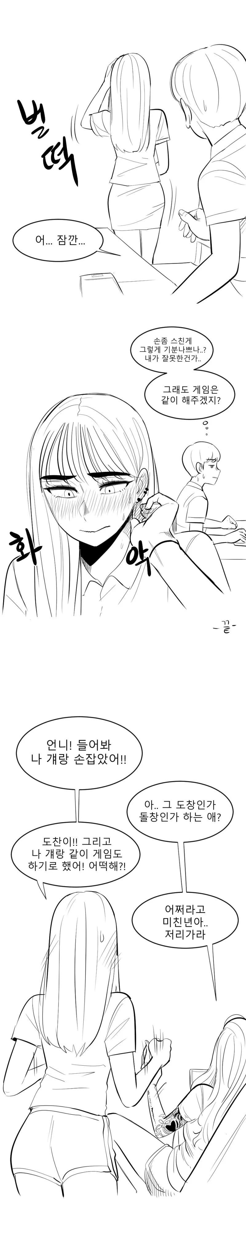 표현이 서툰 여고생.manwha - 이미지 2
