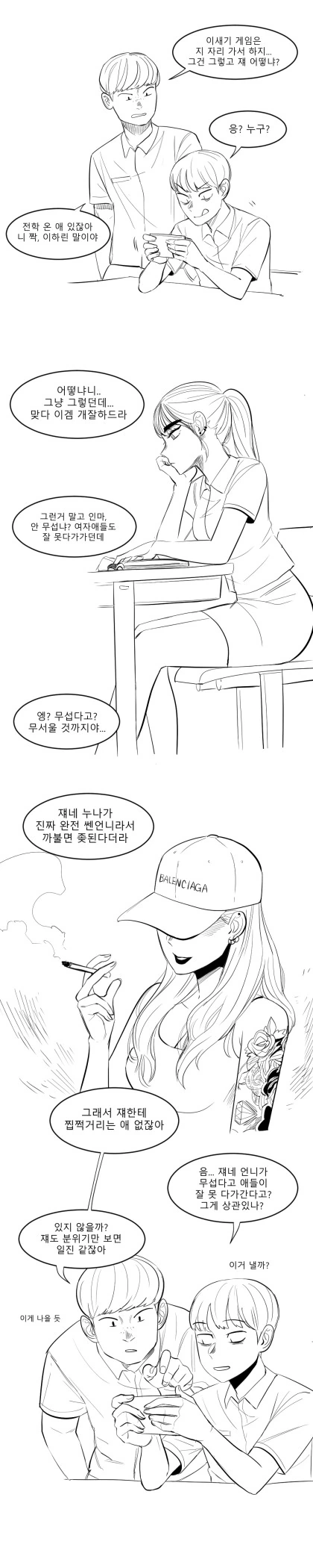 표현이 서툰 여고생.manwha - 이미지 3