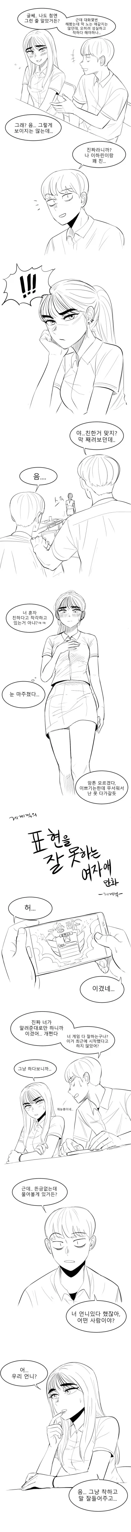 표현이 서툰 여고생.manwha - 이미지 4