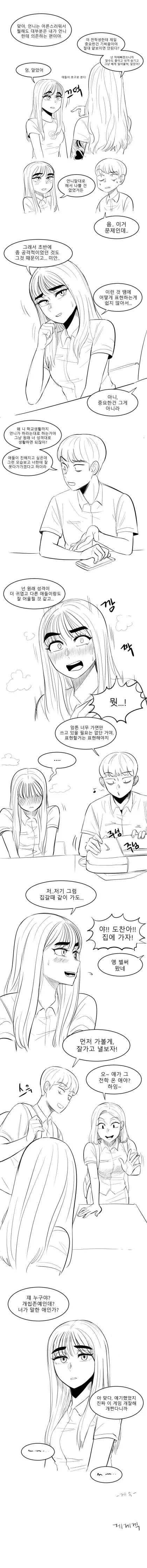 표현이 서툰 여고생.manwha - 이미지 5