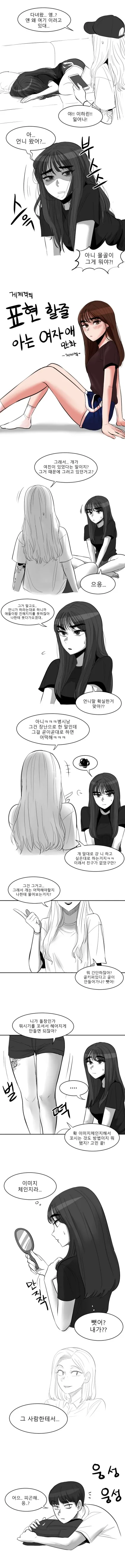 표현이 서툰 여고생.manwha - 이미지 6