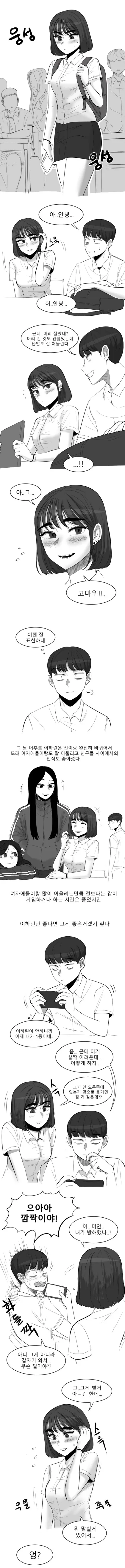 표현이 서툰 여고생.manwha - 이미지 7