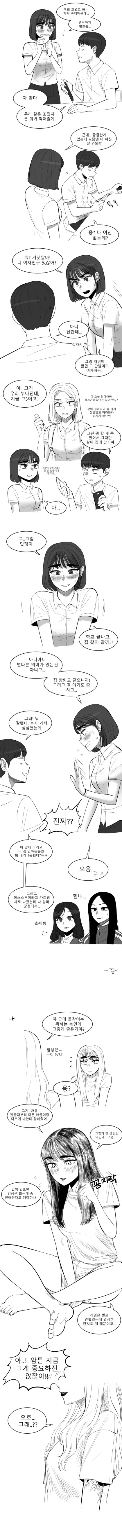 표현이 서툰 여고생.manwha - 이미지 8