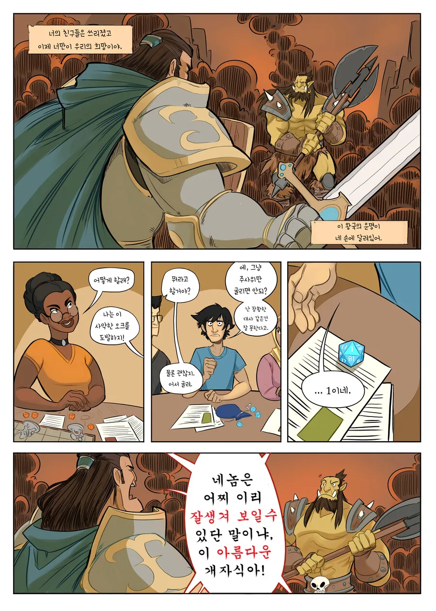 TRPG) 딥 다크 판타지 세션 manhwa