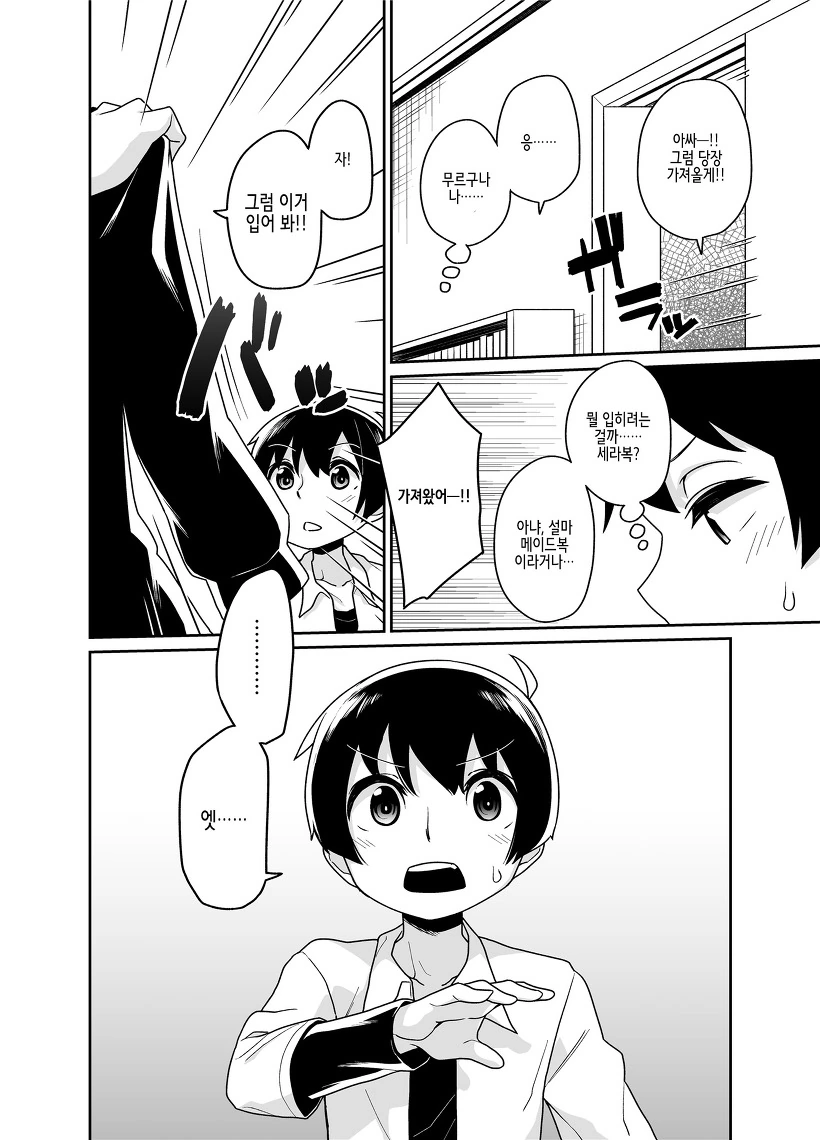 끌잘알 여친.manga - 이미지 2