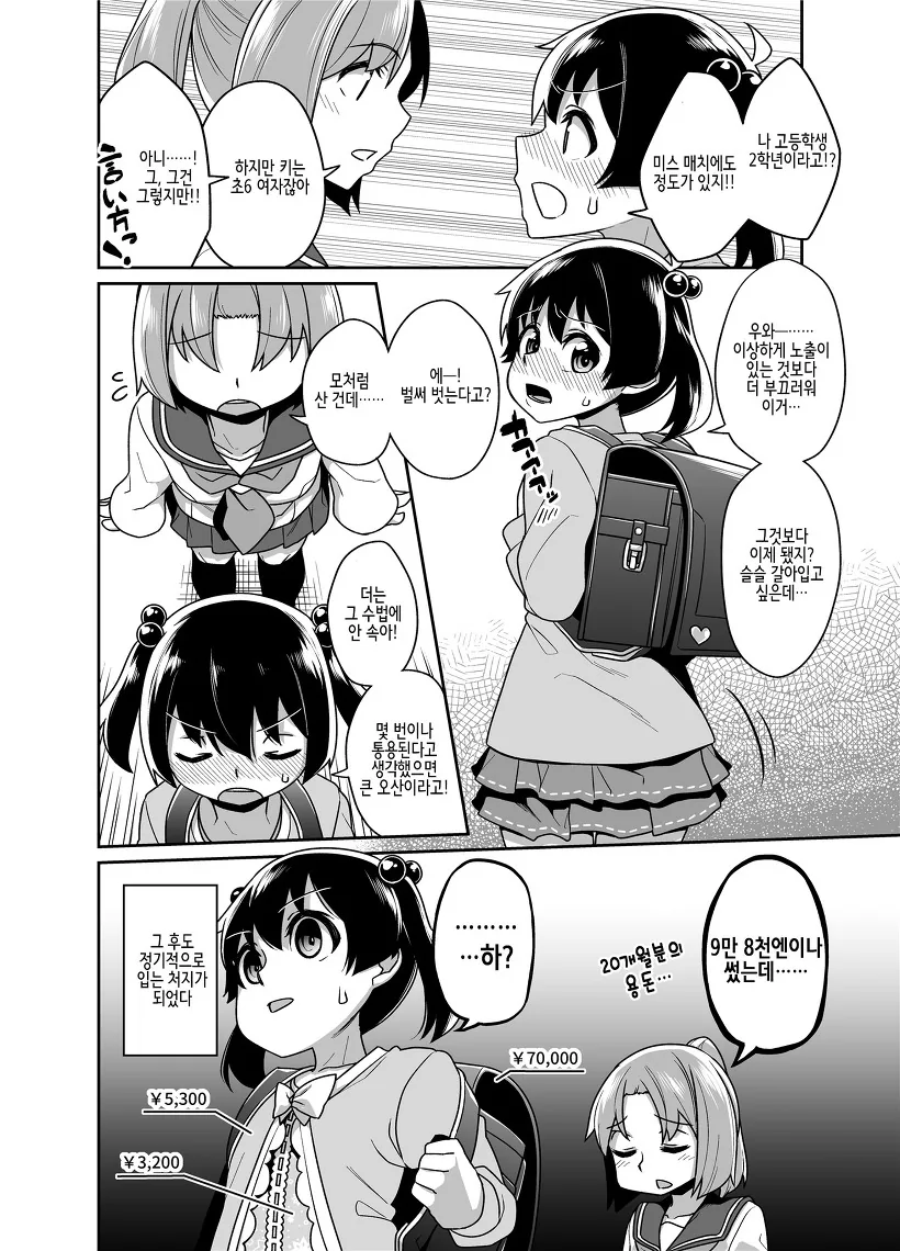 끌잘알 여친.manga - 이미지 4