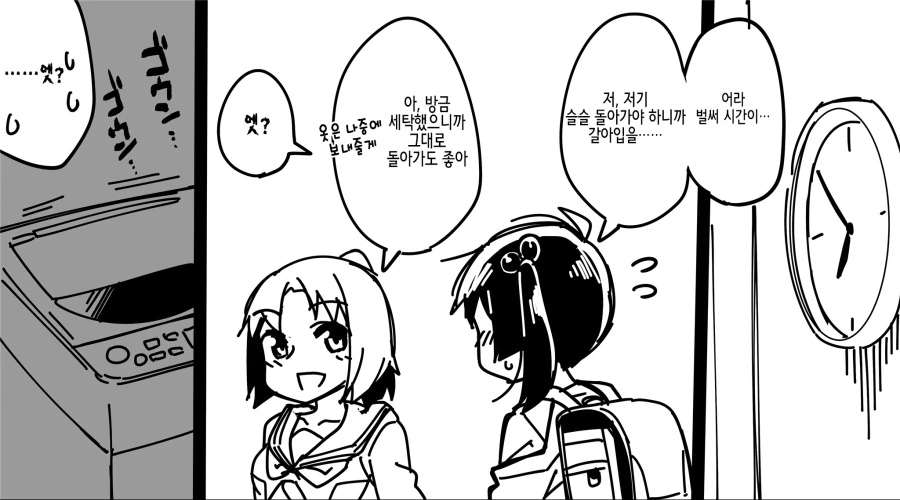 끌잘알 여친.manga - 이미지 5