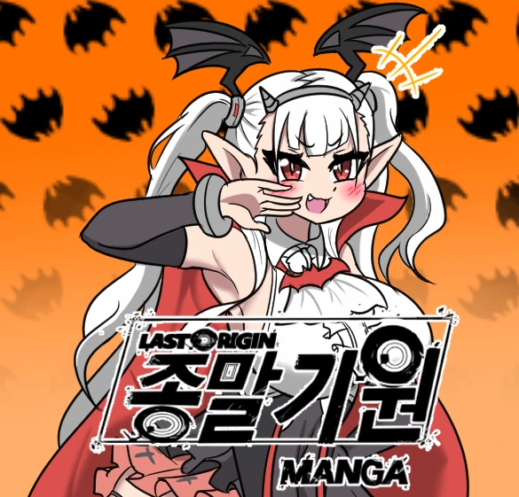 라오) 드라큐리나 만화
