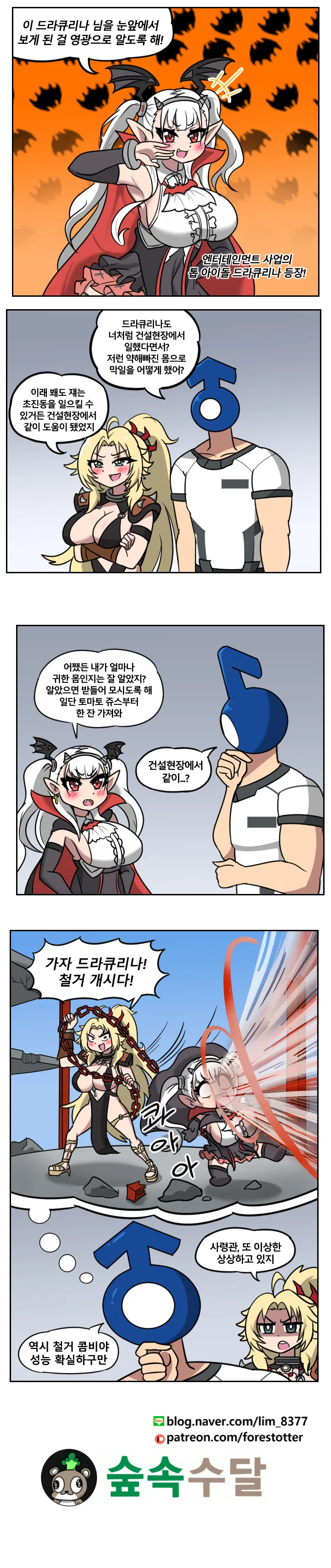 라오) 드라큐리나 만화 - 이미지 2