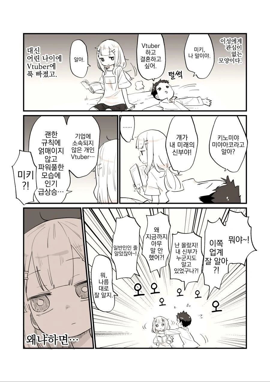버튜버를 좋아하는 소꿉친구 만화 - 이미지 2