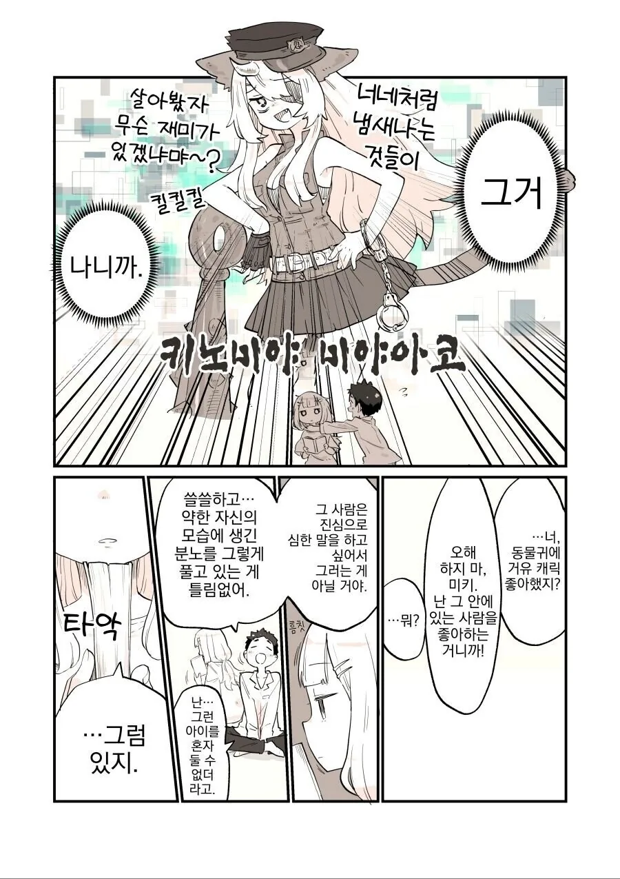 버튜버를 좋아하는 소꿉친구 만화 - 이미지 3