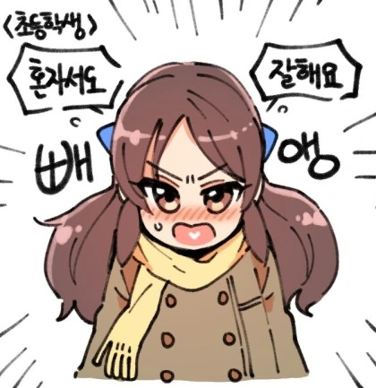초등학생 중학생 고등학생 성인 비교.manga