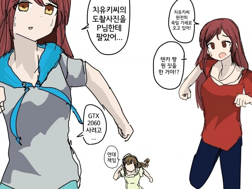 [@] 치유키에게 쫒기는 텐카&아마나.manhwa