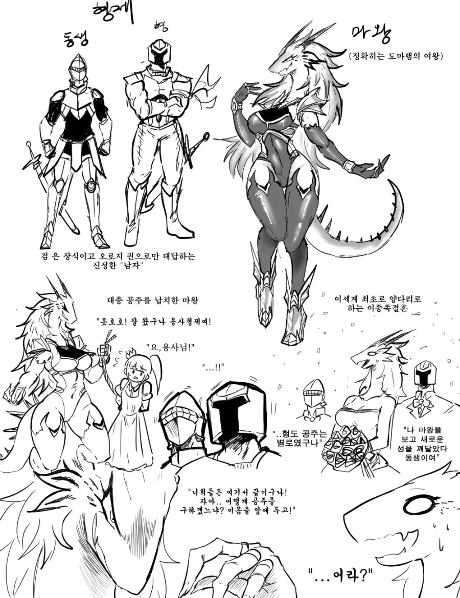 공주가 별로인 만화