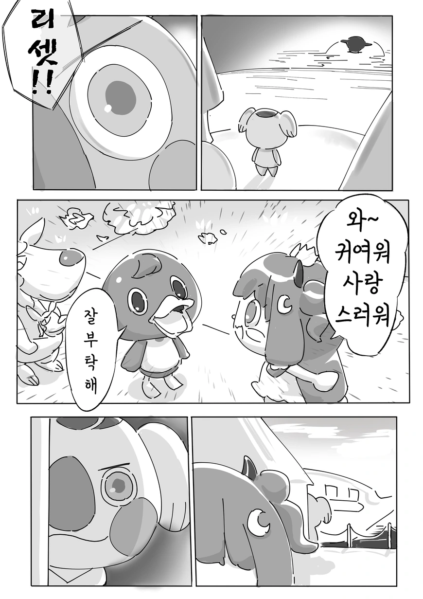 [모동숲] 배척해요 동물의 숲.manhwa - 이미지 2
