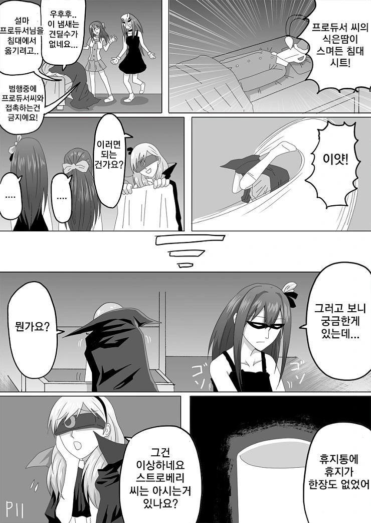 @) 괴도 아이돌.manga 2 - 이미지 3