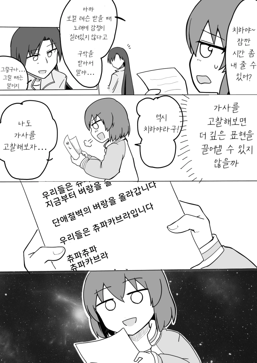@) 스바루에게 조언해주는 치하야.manhwa