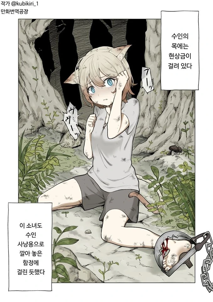 고양이 소녀를 구해준 Manhwa