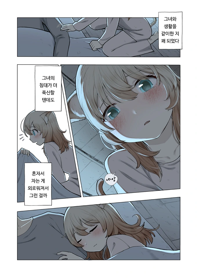 고양이 소녀를 구해준 Manhwa - 이미지 3