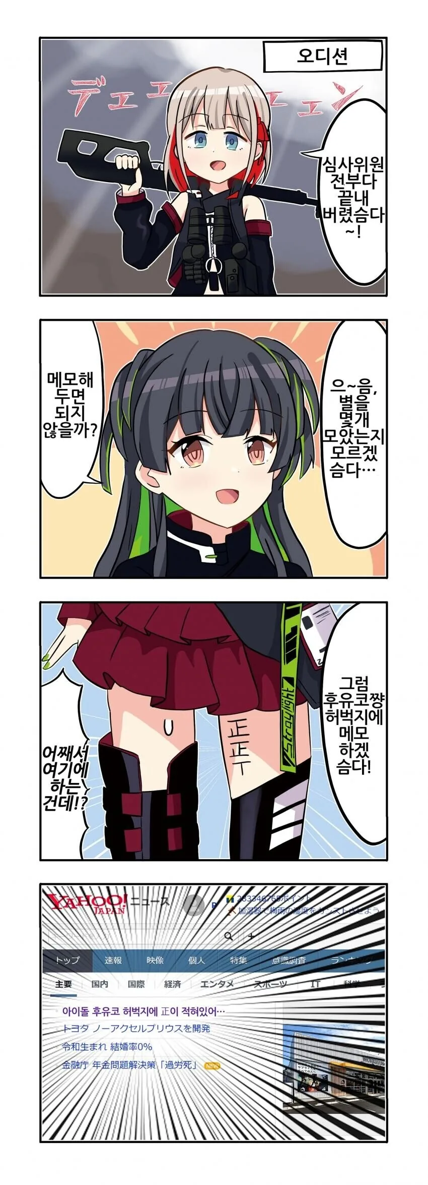 [@] 후유코 허벅지에 바를 정 자.manhwa