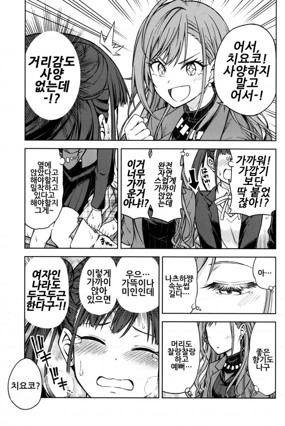 [@] 거리감 제로 밀착트레이닝 하는 만화 - 이미지 7