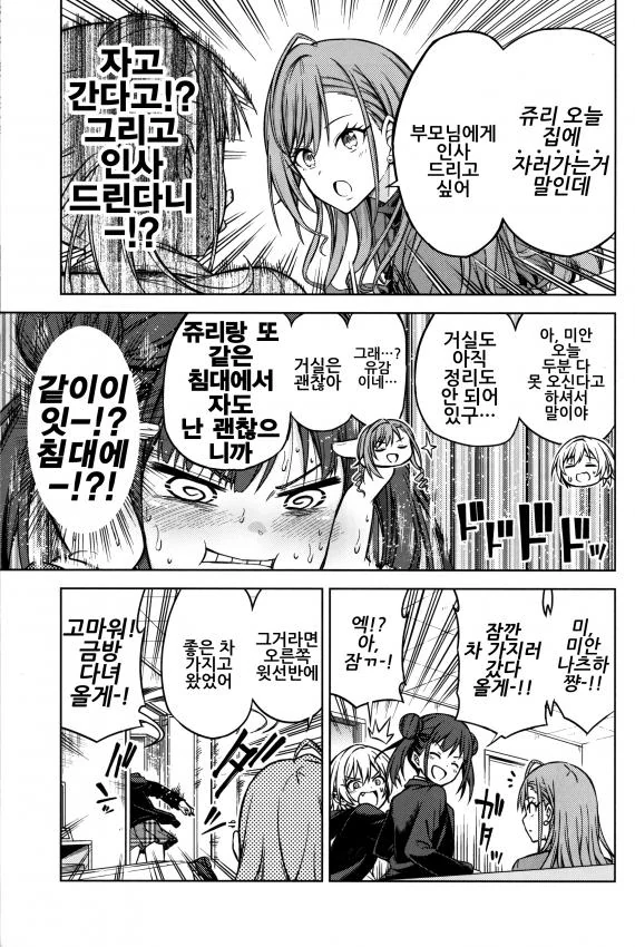 [@] 거리감 제로 밀착트레이닝 하는 만화 - 이미지 9