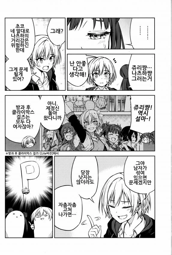 [@] 거리감 제로 밀착트레이닝 하는 만화 - 이미지 12