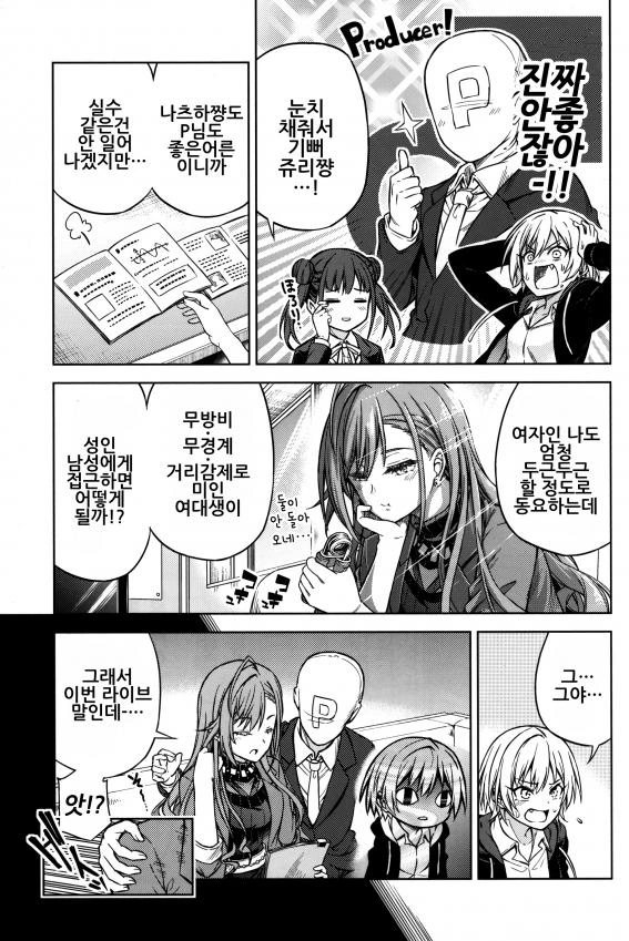 [@] 거리감 제로 밀착트레이닝 하는 만화 - 이미지 13