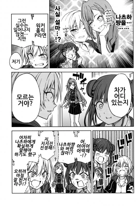 [@] 거리감 제로 밀착트레이닝 하는 만화 - 이미지 15