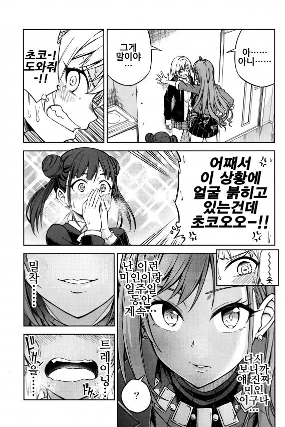 [@] 거리감 제로 밀착트레이닝 하는 만화 - 이미지 17