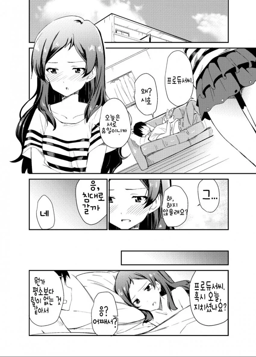 @) 시호가 프로듀서 마사지해주는.manhwa