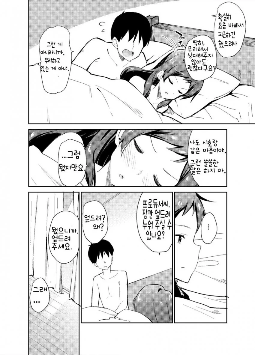 @) 시호가 프로듀서 마사지해주는.manhwa - 이미지 2