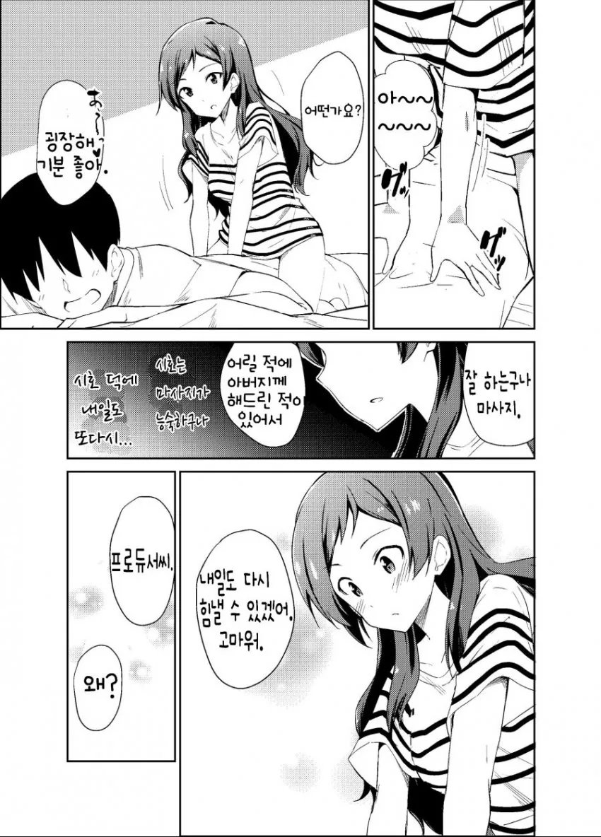 @) 시호가 프로듀서 마사지해주는.manhwa - 이미지 3