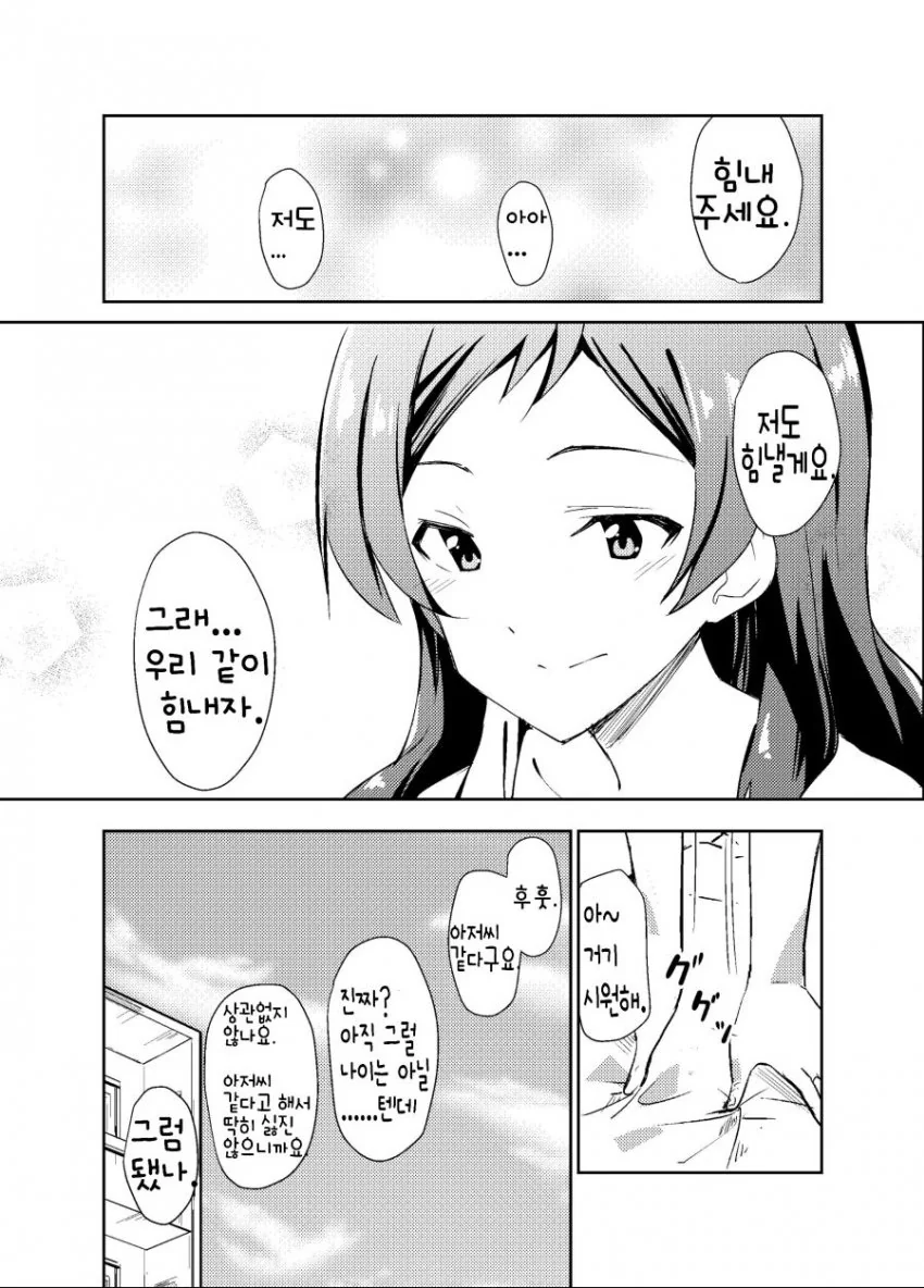 @) 시호가 프로듀서 마사지해주는.manhwa - 이미지 4