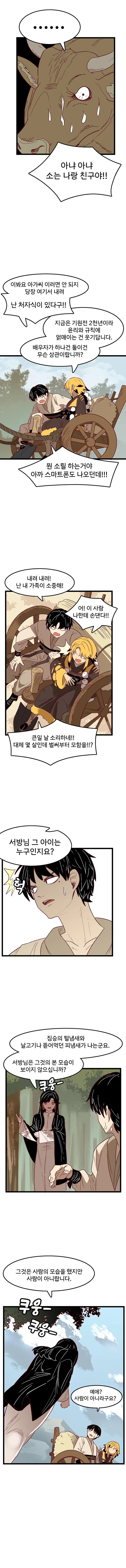 단군신화 2021.manhwa - 이미지 10