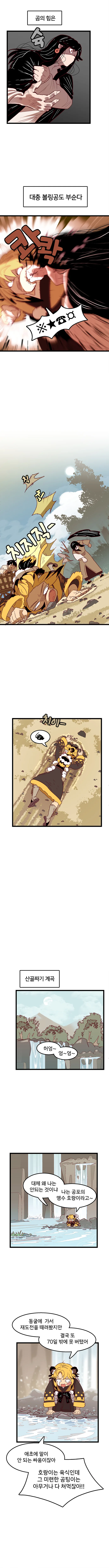 단군신화 2021.manhwa - 이미지 12